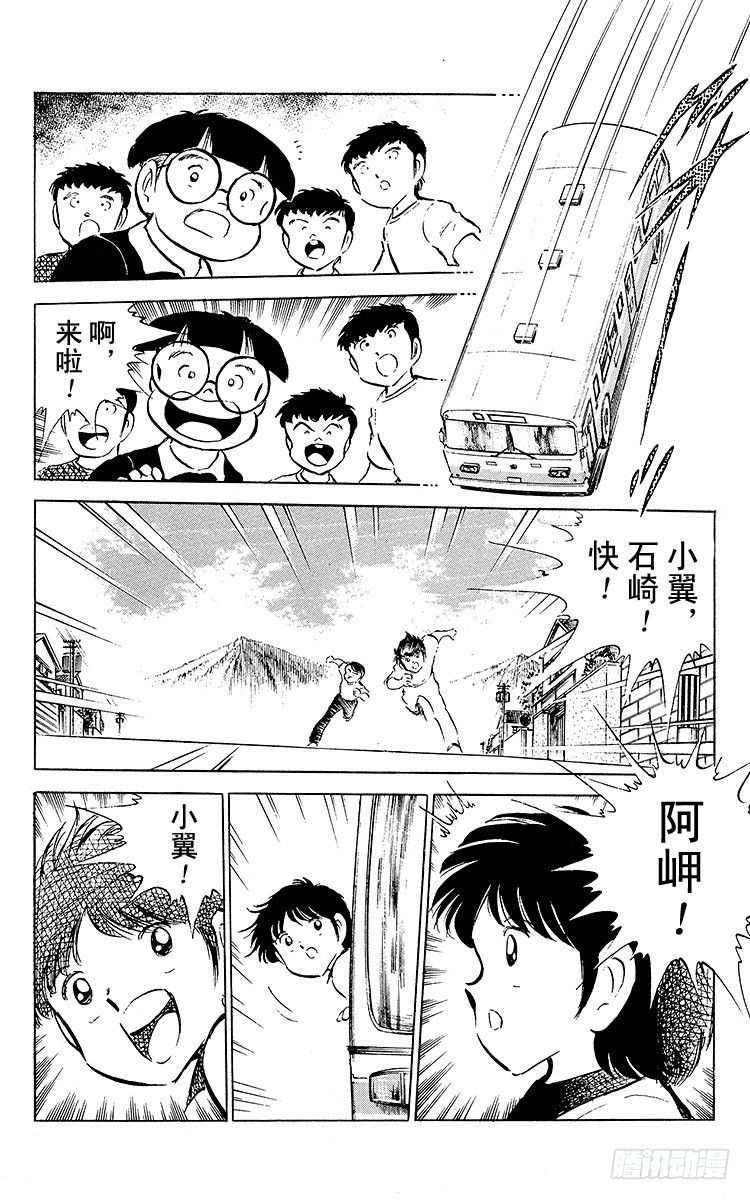 《队长小翼（足球小将）》第49话 分别启程 第20页