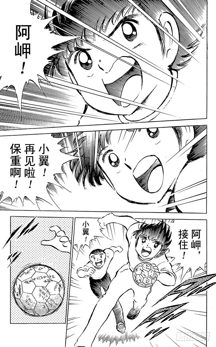 《队长小翼（足球小将）》第49话 分别启程 第21页
