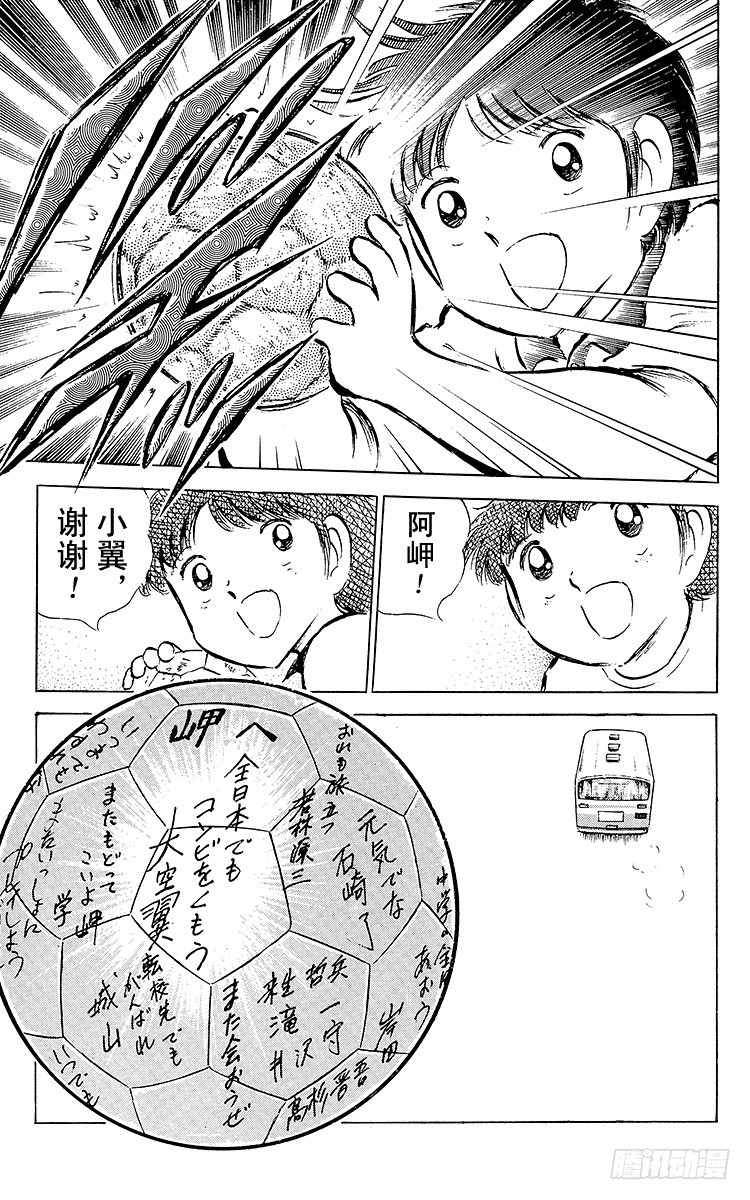 《队长小翼（足球小将）》第49话 分别启程 第23页