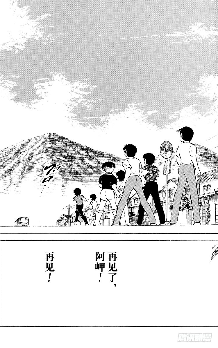 《队长小翼（足球小将）》第49话 分别启程 第25页