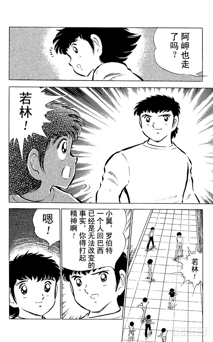 《队长小翼（足球小将）》第49话 分别启程 第26页