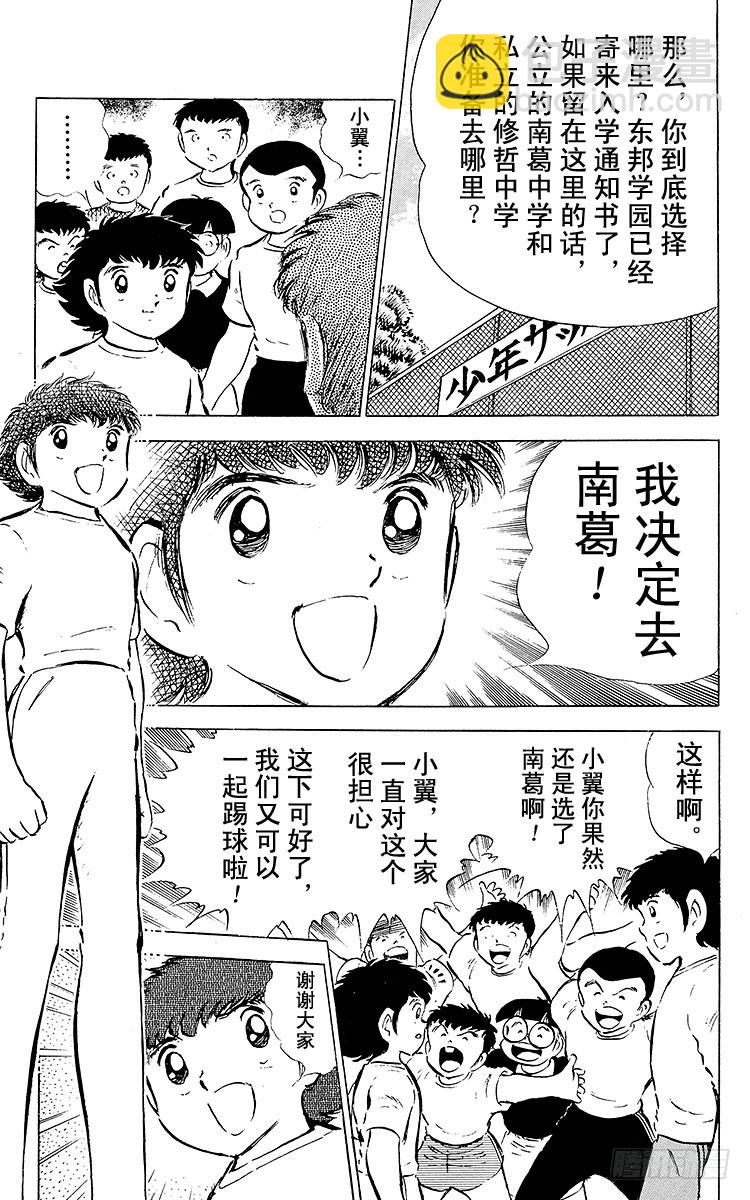 《队长小翼（足球小将）》第49话 分别启程 第27页