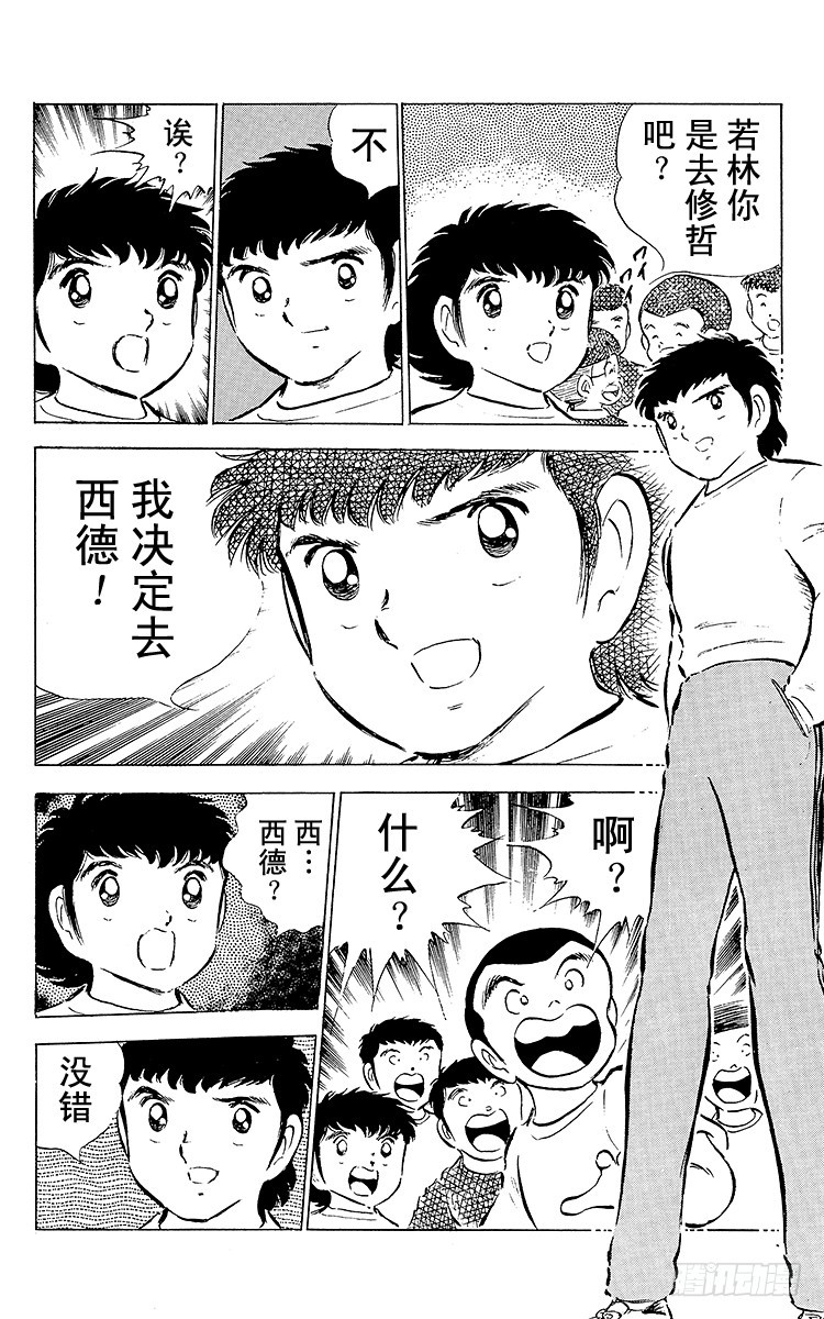 《队长小翼（足球小将）》第49话 分别启程 第28页