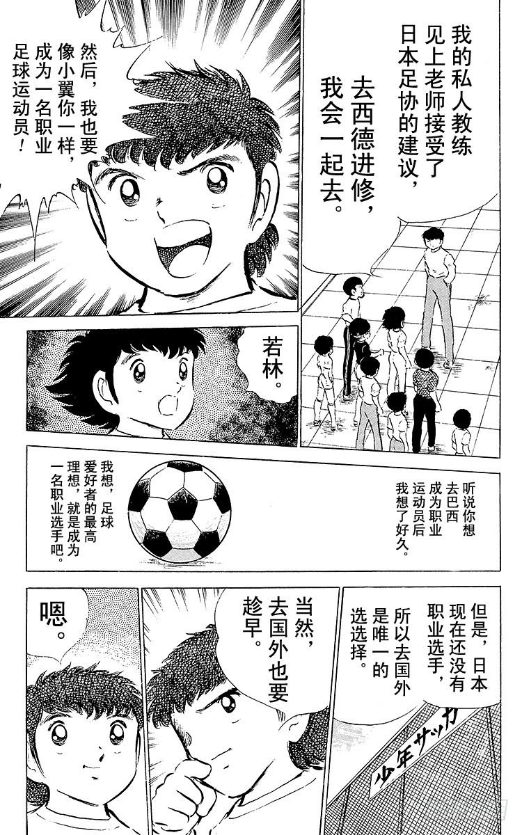 《队长小翼（足球小将）》第49话 分别启程 第29页