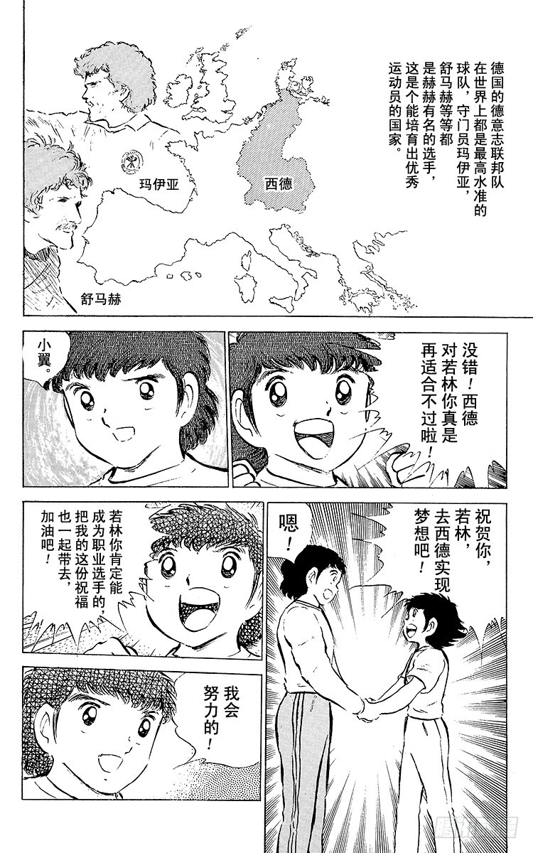 《队长小翼（足球小将）》第49话 分别启程 第30页