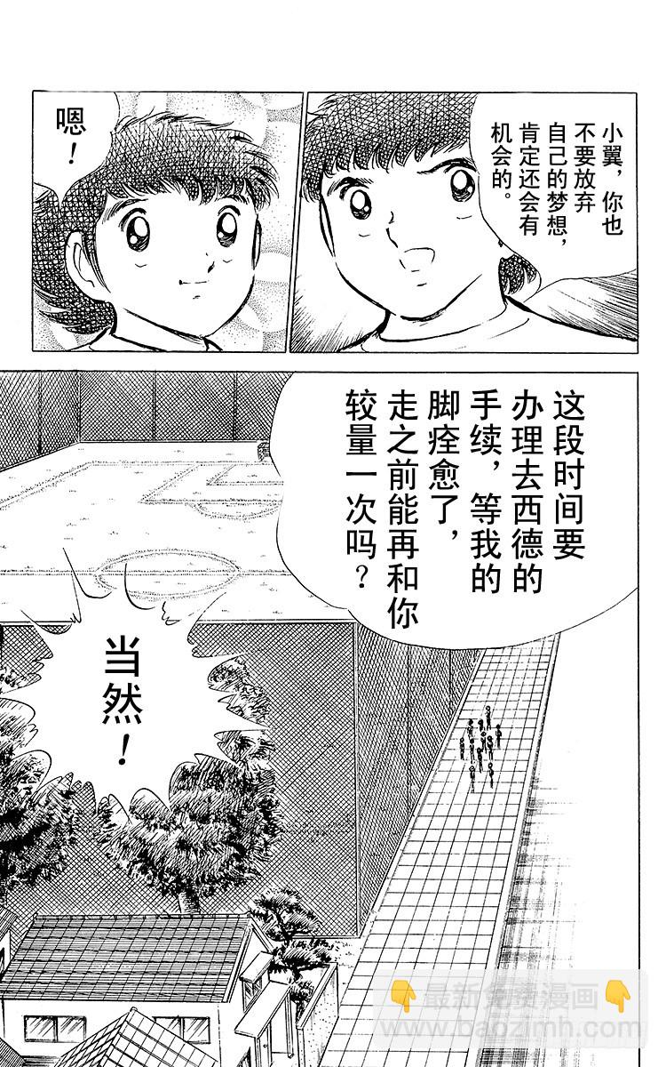 《队长小翼（足球小将）》第49话 分别启程 第31页