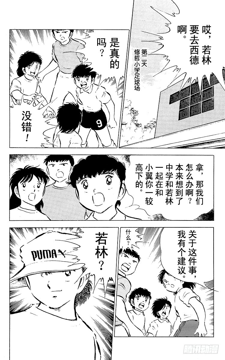 《队长小翼（足球小将）》第49话 分别启程 第32页
