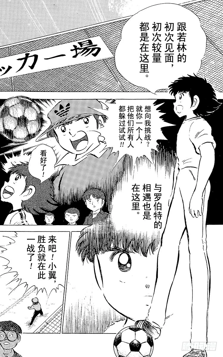 《队长小翼（足球小将）》第49话 分别启程 第34页