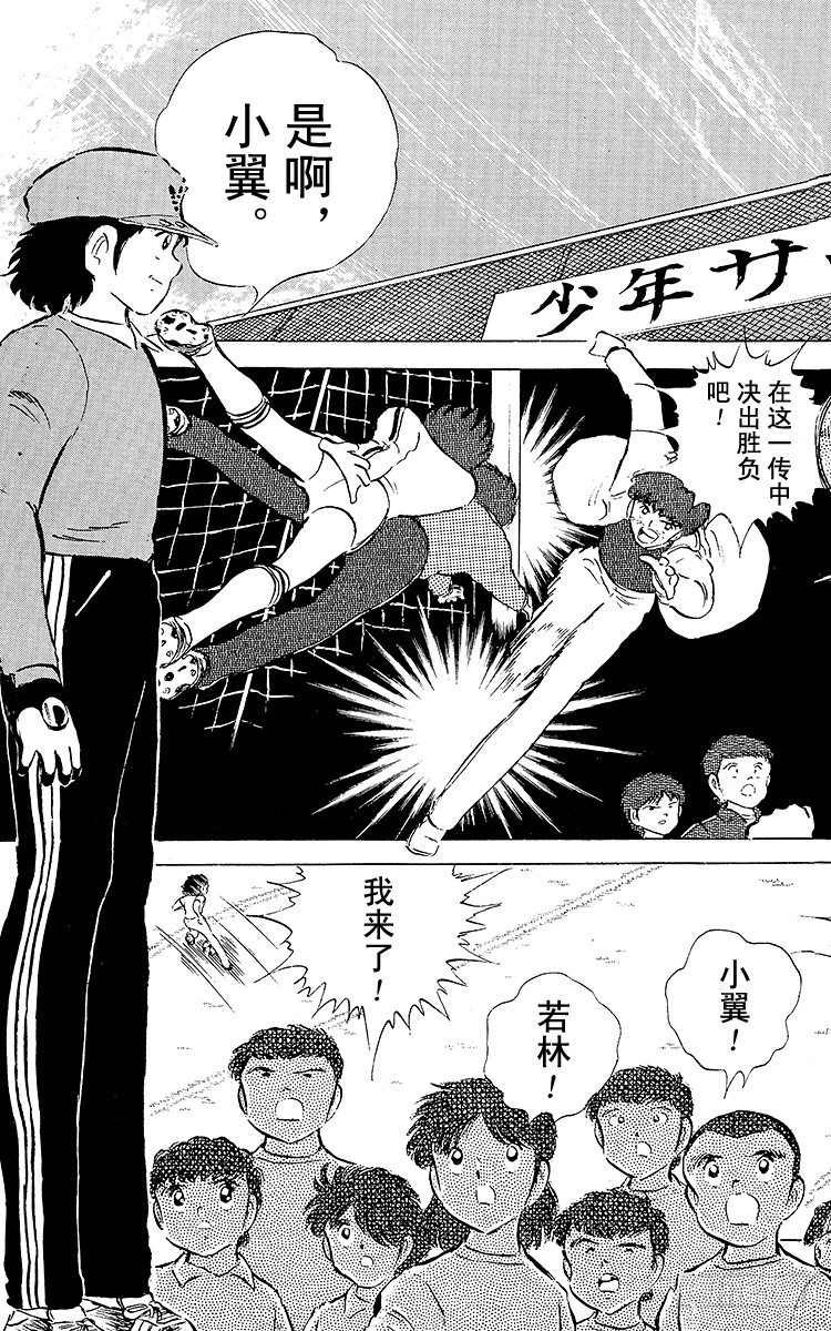 《队长小翼（足球小将）》第49话 分别启程 第35页