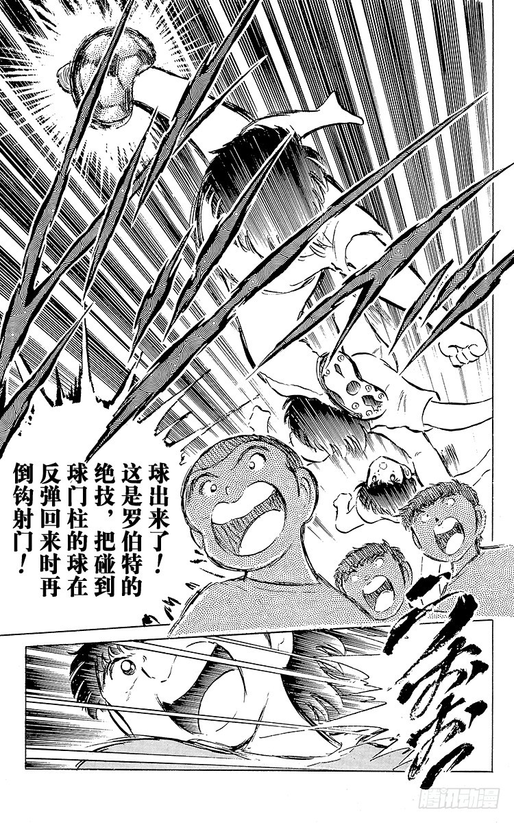 《队长小翼（足球小将）》第49话 分别启程 第39页