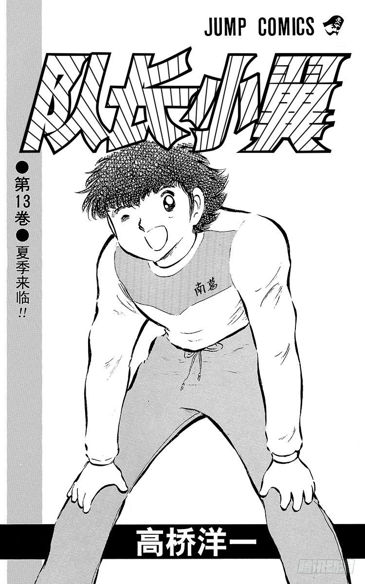 《队长小翼（足球小将）》第49话 分别启程 第3页