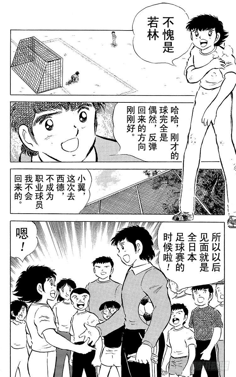 《队长小翼（足球小将）》第49话 分别启程 第42页