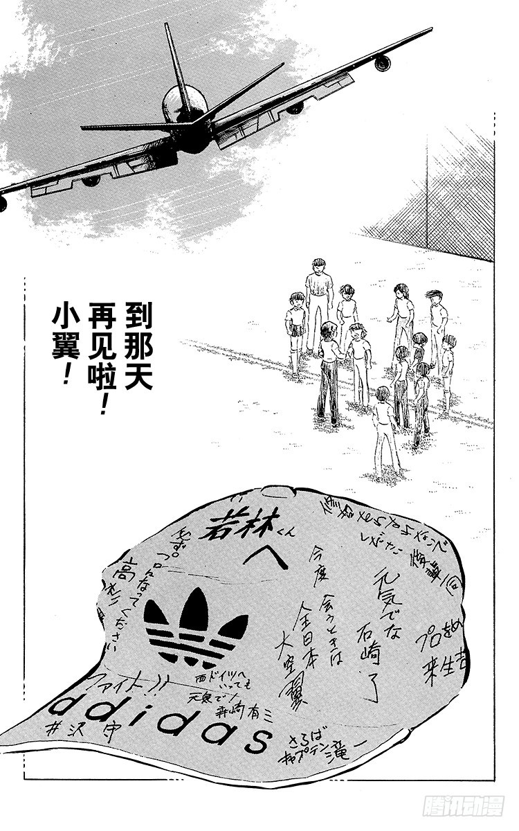 《队长小翼（足球小将）》第49话 分别启程 第43页
