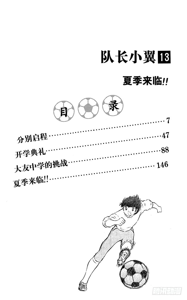 《队长小翼（足球小将）》第49话 分别启程 第4页