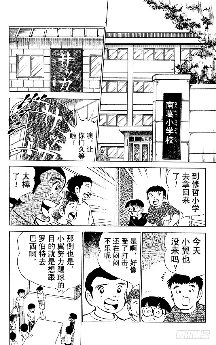 《队长小翼（足球小将）》第49话 分别启程 第8页