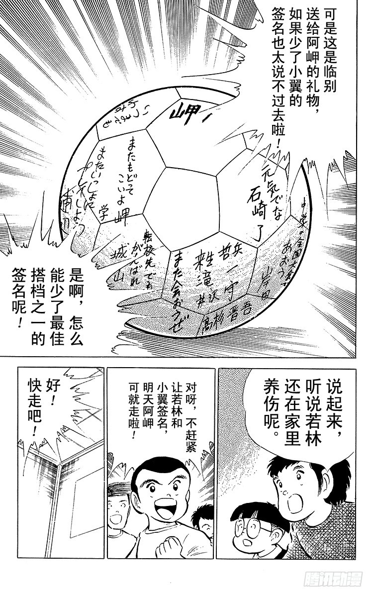 《队长小翼（足球小将）》第49话 分别启程 第9页