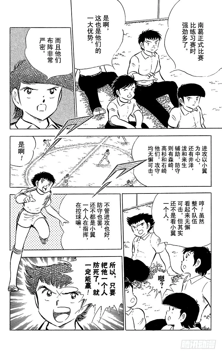 《队长小翼（足球小将）》第53话 对手们热切的注视 第10页