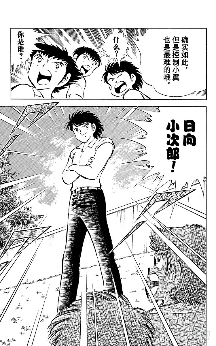 《队长小翼（足球小将）》第53话 对手们热切的注视 第11页