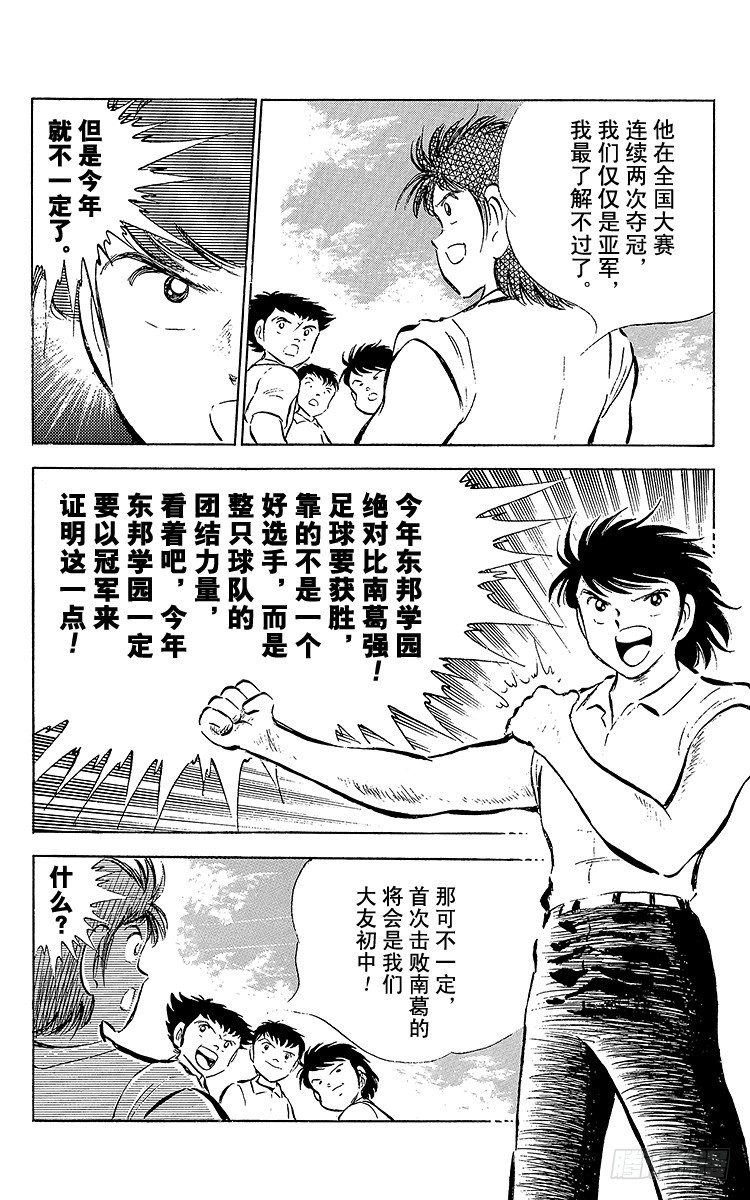 《队长小翼（足球小将）》第53话 对手们热切的注视 第12页