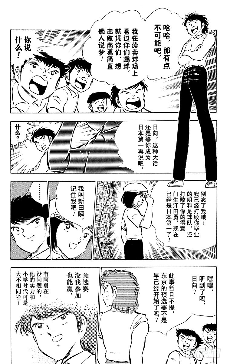 《队长小翼（足球小将）》第53话 对手们热切的注视 第13页