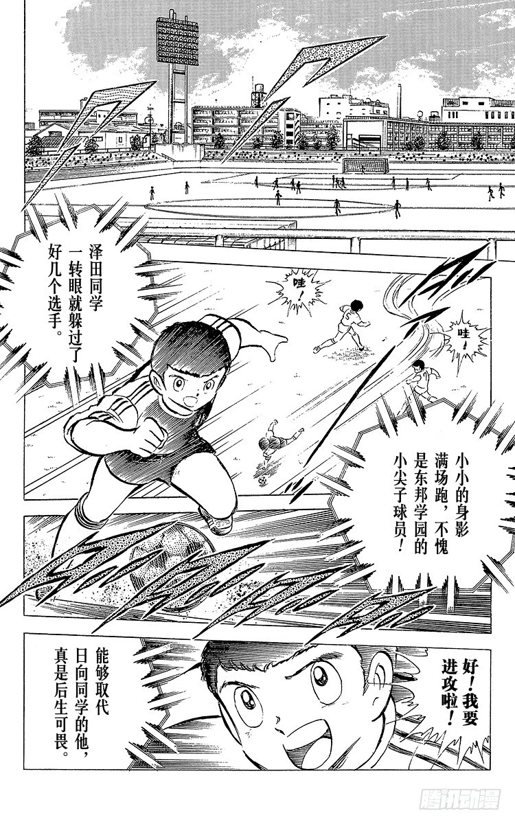 《队长小翼（足球小将）》第53话 对手们热切的注视 第14页