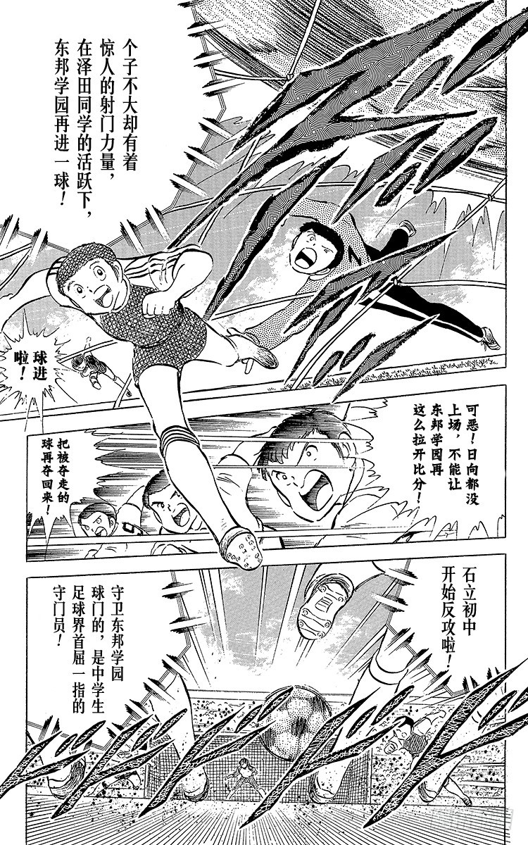 《队长小翼（足球小将）》第53话 对手们热切的注视 第15页