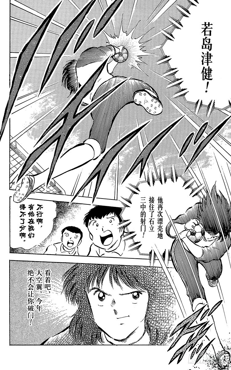 《队长小翼（足球小将）》第53话 对手们热切的注视 第16页