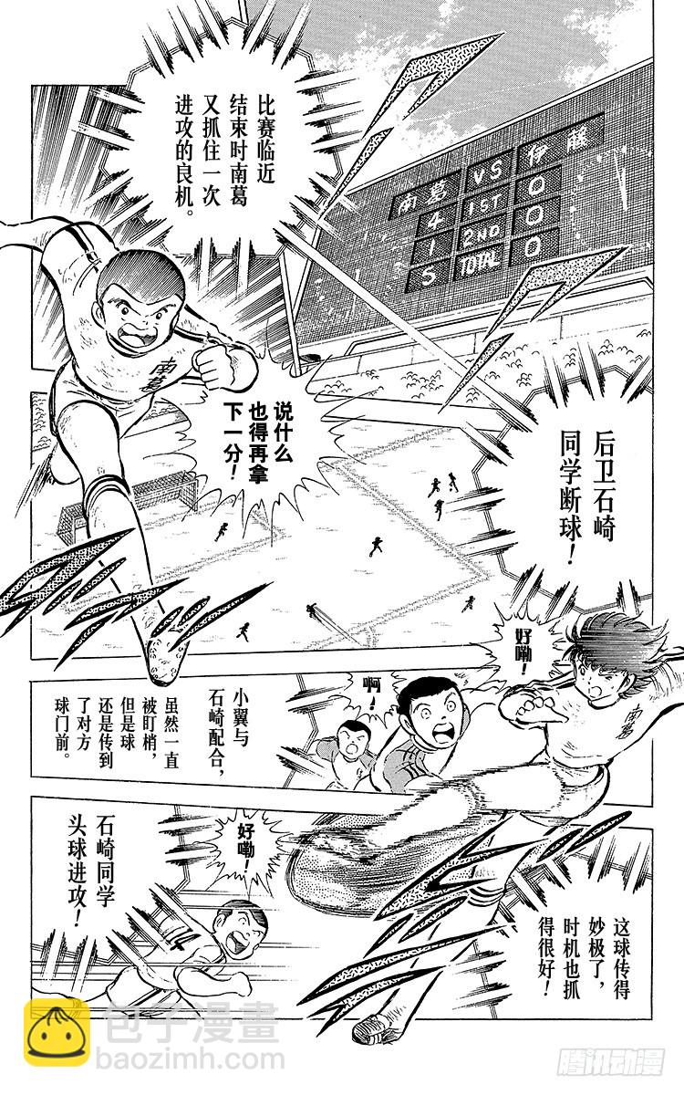 《队长小翼（足球小将）》第53话 对手们热切的注视 第17页