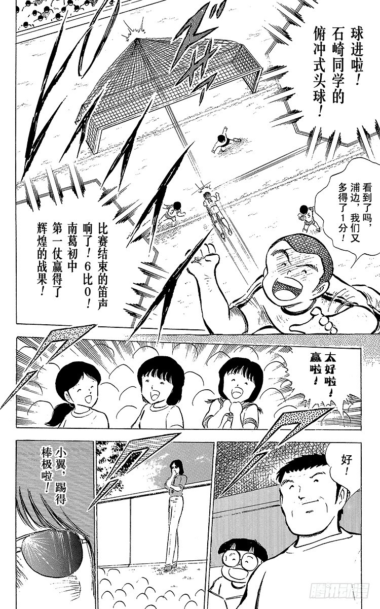 《队长小翼（足球小将）》第53话 对手们热切的注视 第18页