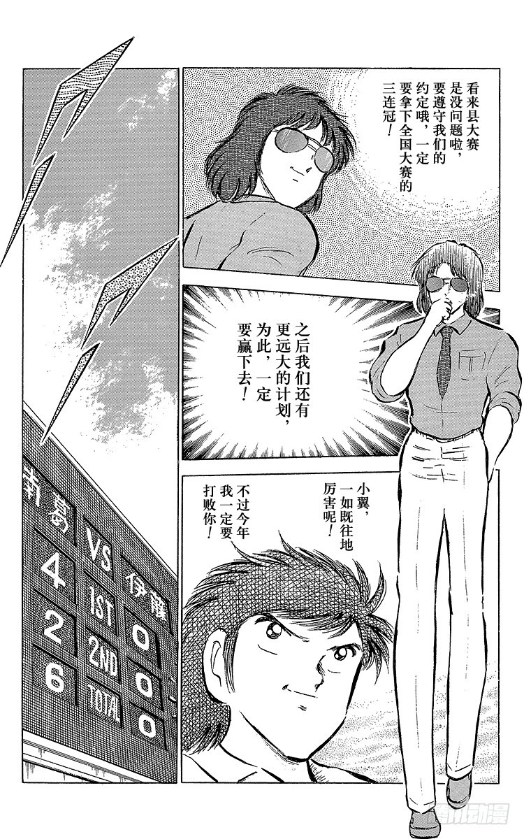 《队长小翼（足球小将）》第53话 对手们热切的注视 第19页