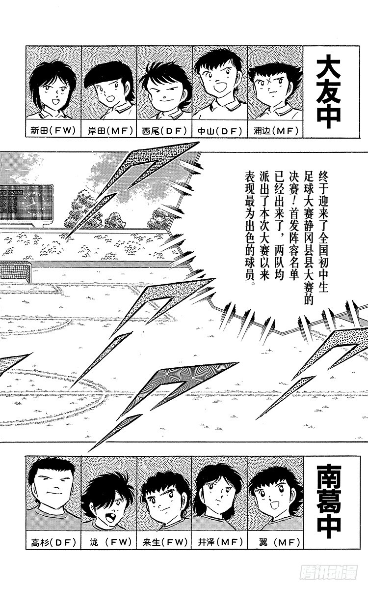 《队长小翼（足球小将）》第53话 对手们热切的注视 第22页