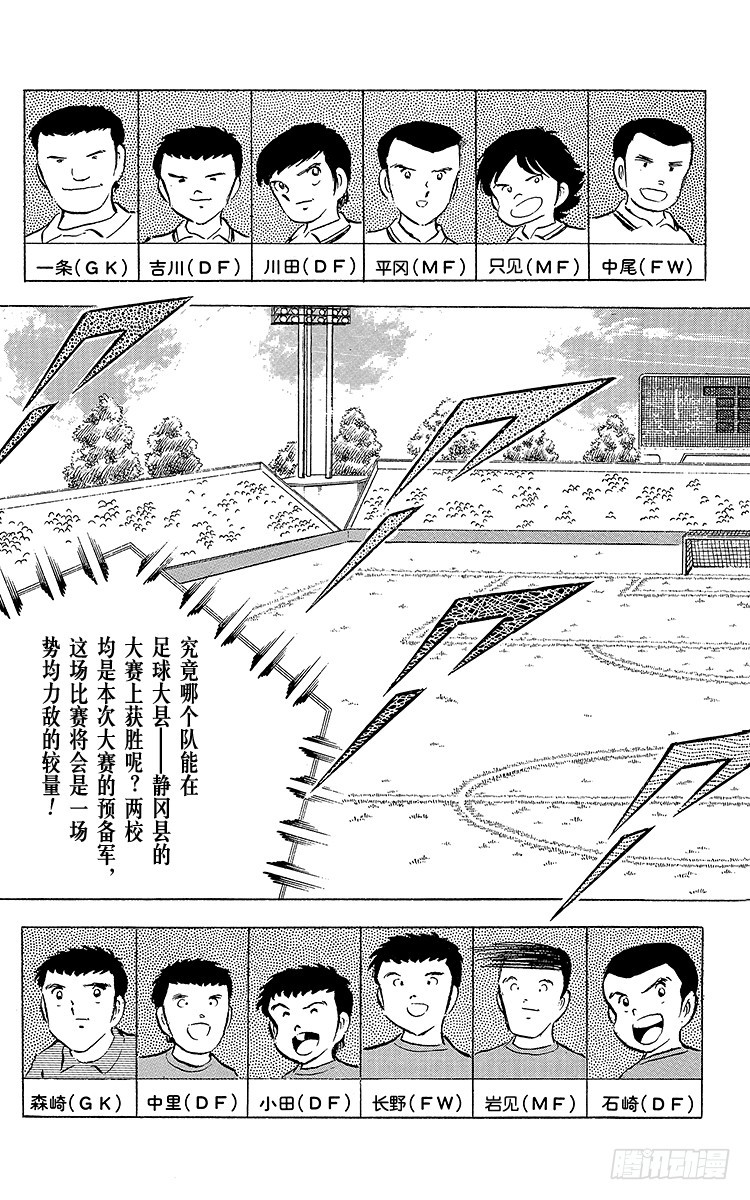 《队长小翼（足球小将）》第53话 对手们热切的注视 第23页