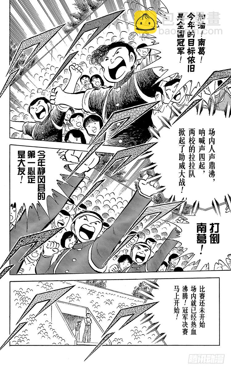 《队长小翼（足球小将）》第53话 对手们热切的注视 第24页