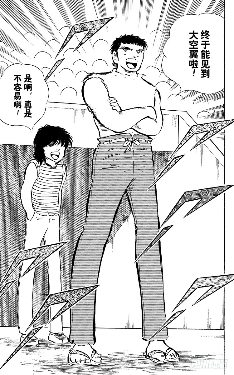 《队长小翼（足球小将）》第53话 对手们热切的注视 第25页