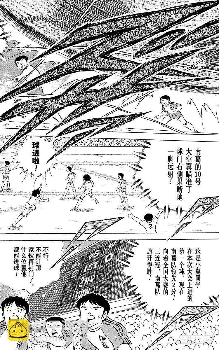 《队长小翼（足球小将）》第53话 对手们热切的注视 第6页
