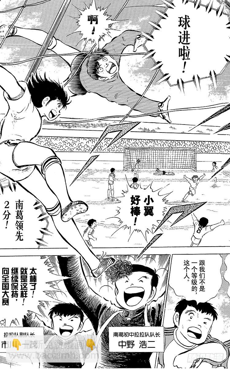《队长小翼（足球小将）》第53话 对手们热切的注视 第7页