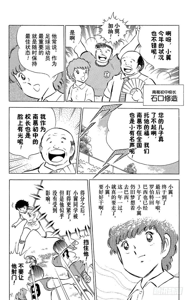 《队长小翼（足球小将）》第53话 对手们热切的注视 第8页
