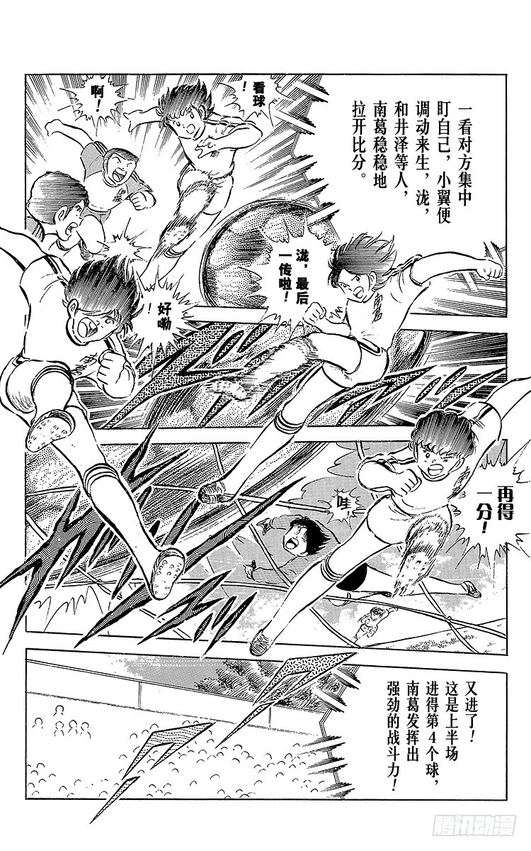 《队长小翼（足球小将）》第53话 对手们热切的注视 第9页