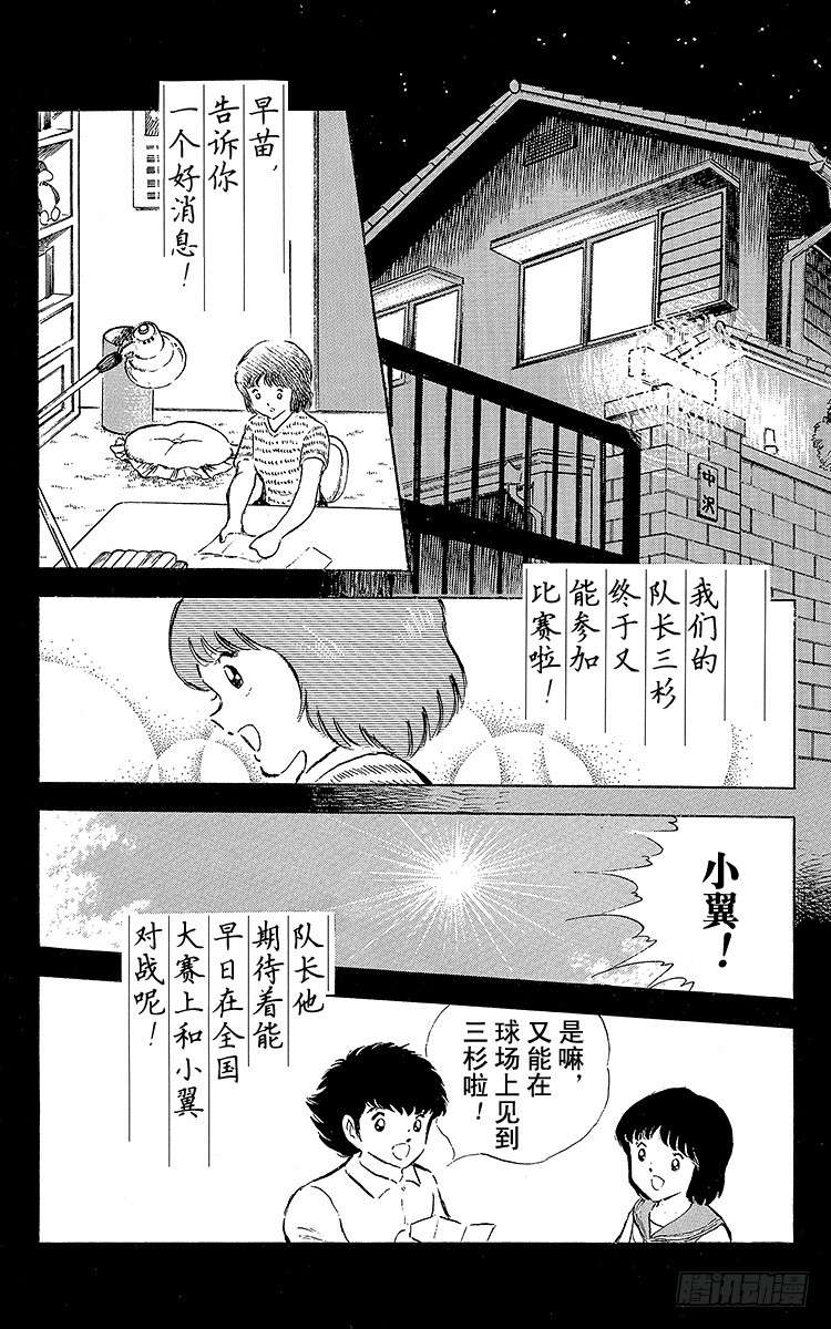 《队长小翼（足球小将）》第55话 日向对三杉 第10页