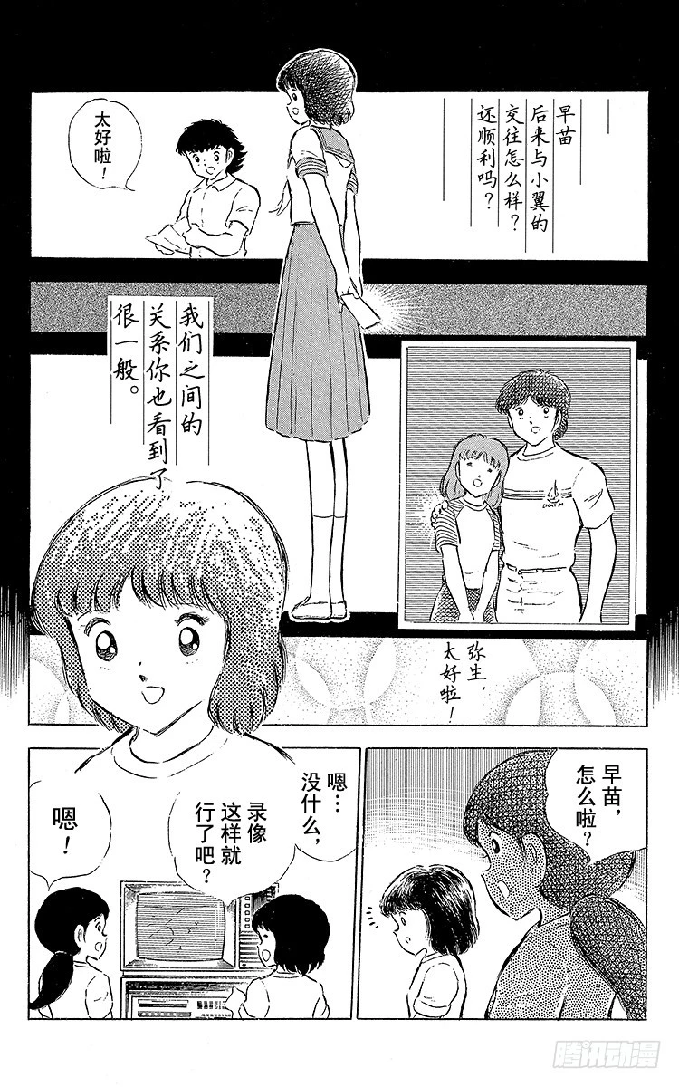 《队长小翼（足球小将）》第55话 日向对三杉 第11页