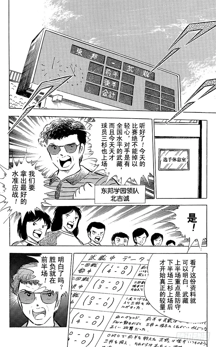 《队长小翼（足球小将）》第55话 日向对三杉 第12页