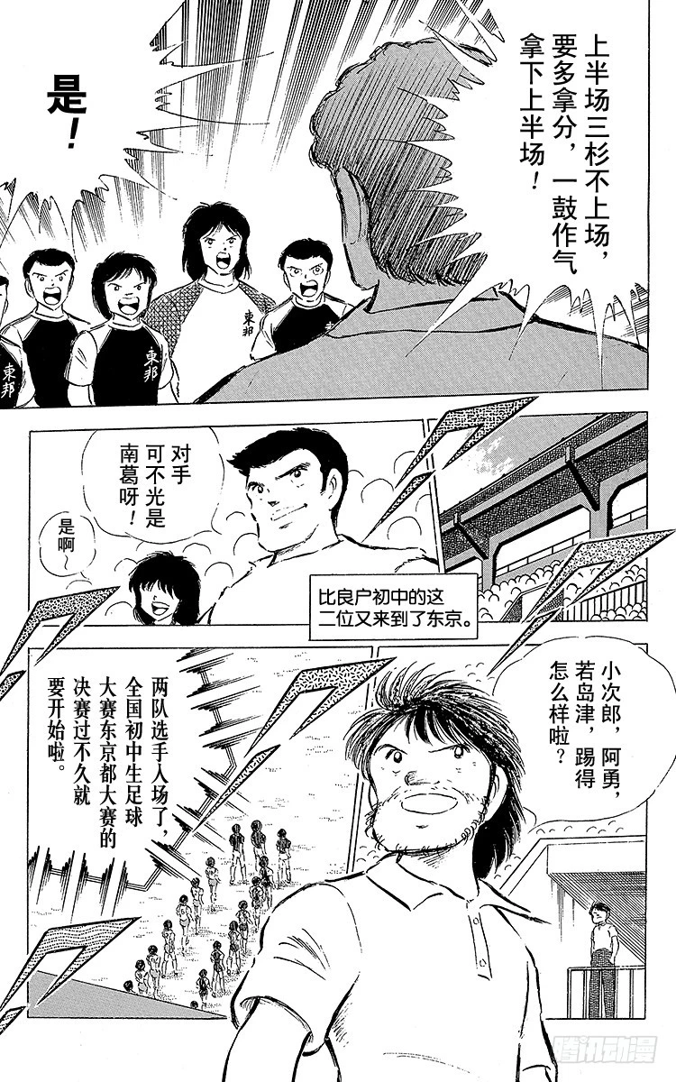 《队长小翼（足球小将）》第55话 日向对三杉 第13页