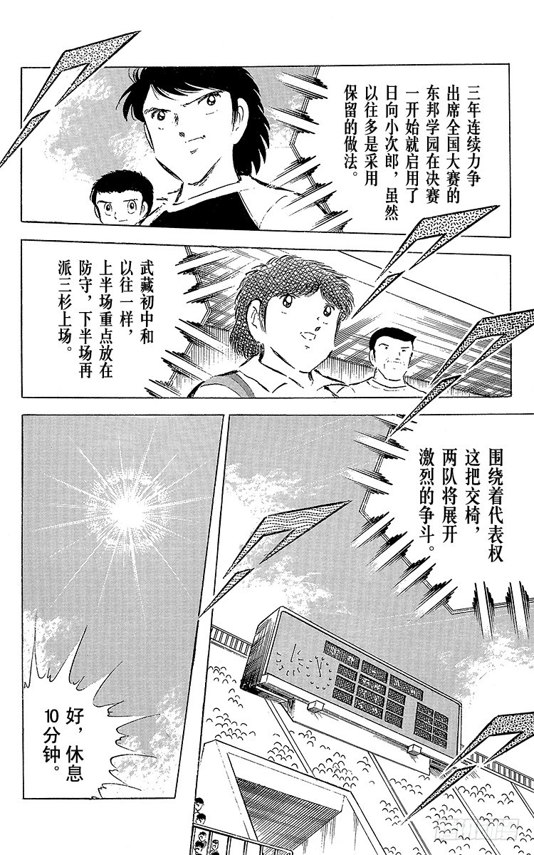 《队长小翼（足球小将）》第55话 日向对三杉 第14页