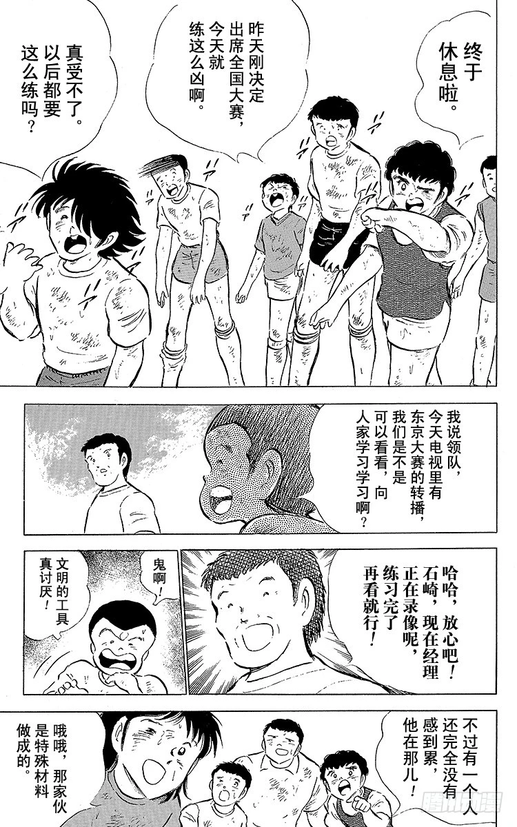 《队长小翼（足球小将）》第55话 日向对三杉 第15页