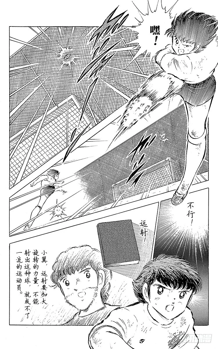 《队长小翼（足球小将）》第55话 日向对三杉 第16页