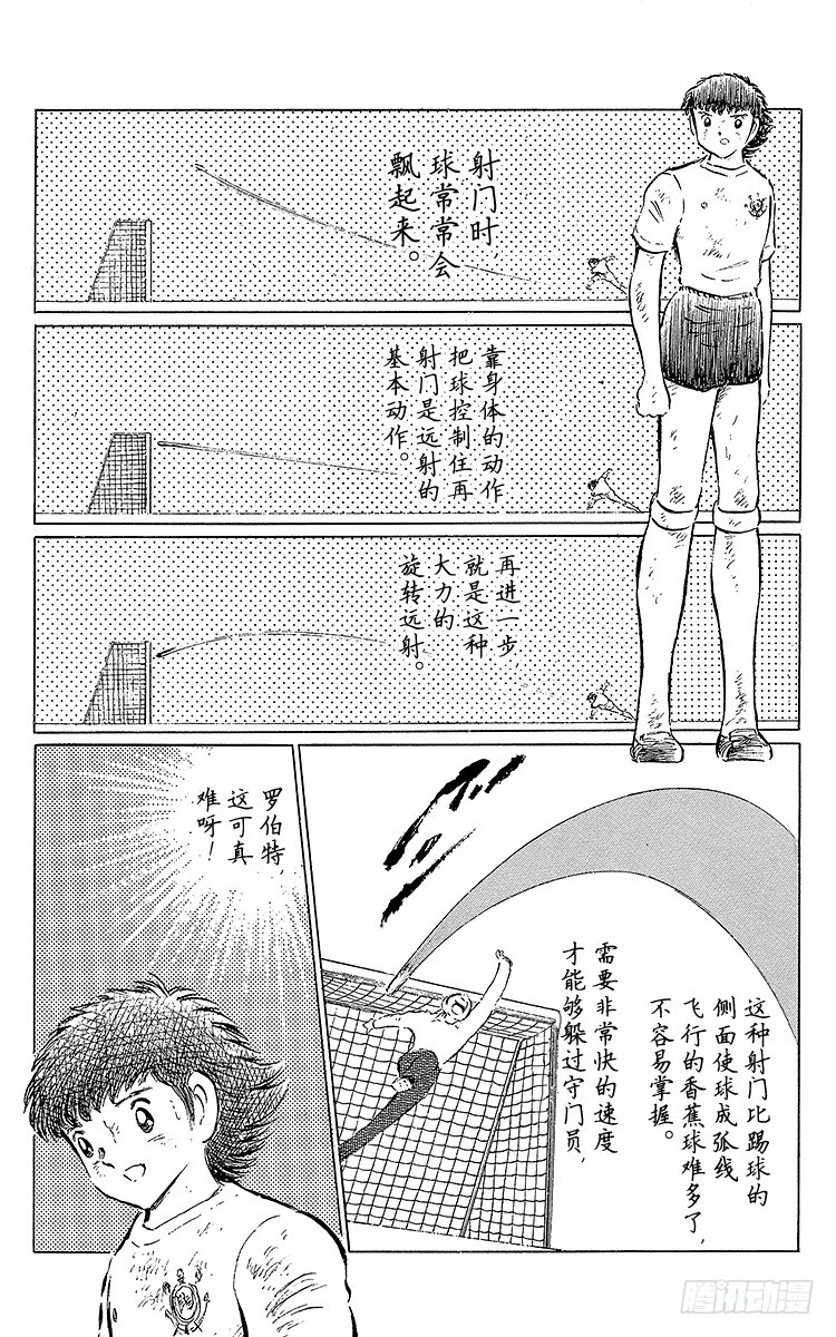《队长小翼（足球小将）》第55话 日向对三杉 第17页