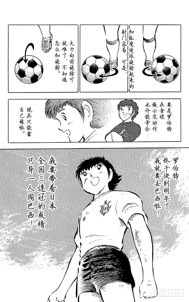 《队长小翼（足球小将）》第55话 日向对三杉 第18页