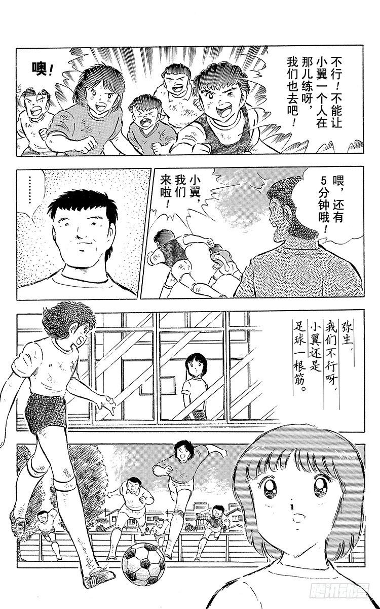 《队长小翼（足球小将）》第55话 日向对三杉 第19页