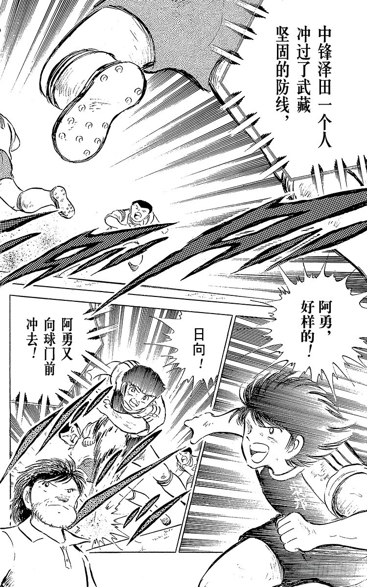 《队长小翼（足球小将）》第55话 日向对三杉 第20页