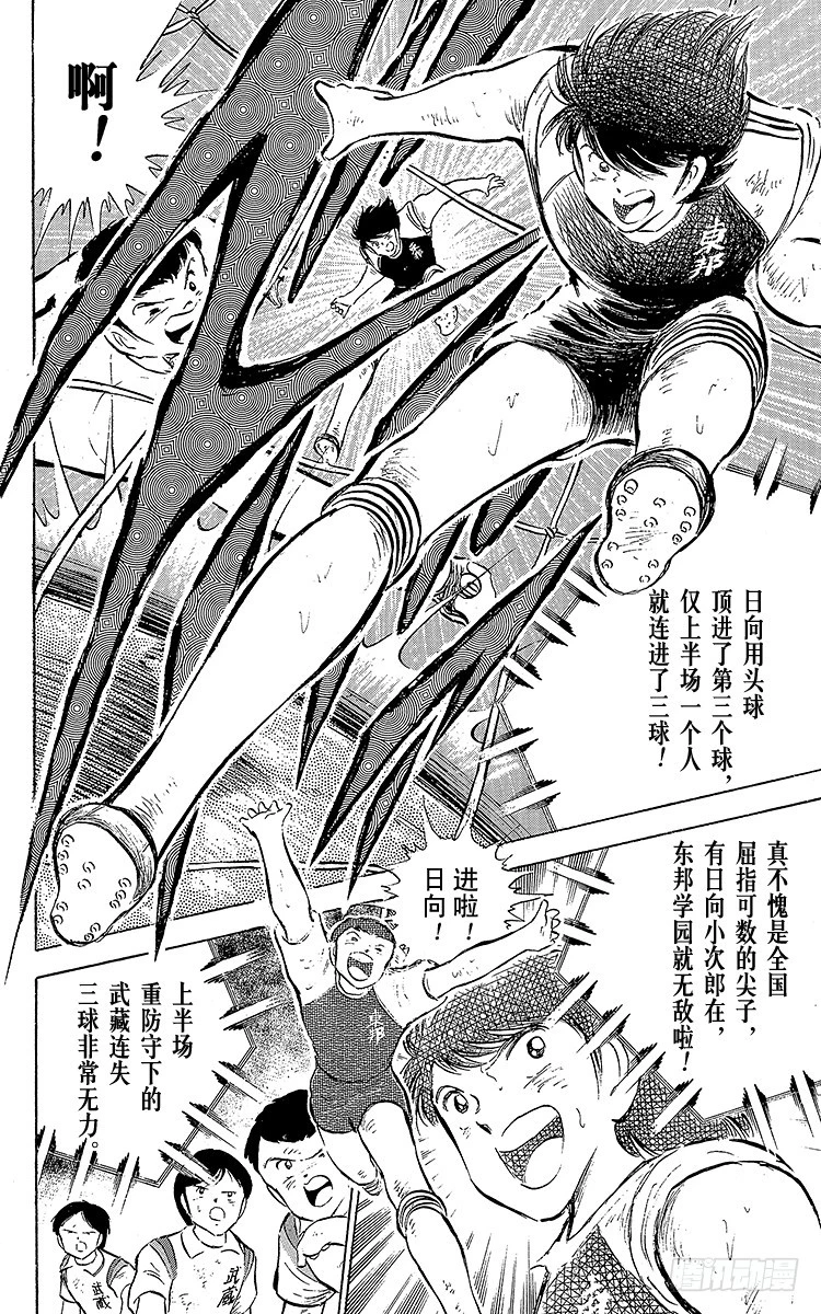《队长小翼（足球小将）》第55话 日向对三杉 第22页